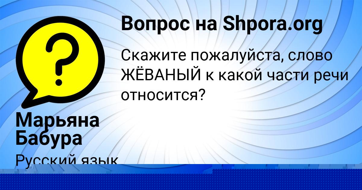 Картинка с текстом вопроса от пользователя Карина Передрий