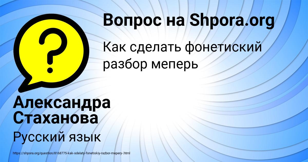 Картинка с текстом вопроса от пользователя Александра Стаханова