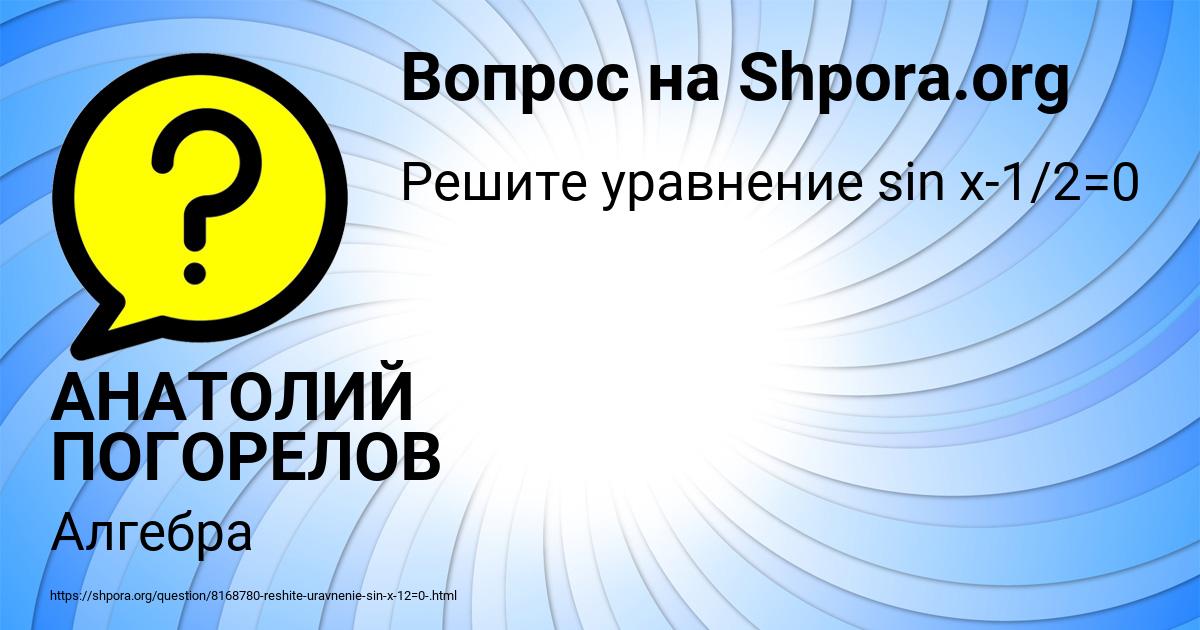Картинка с текстом вопроса от пользователя АНАТОЛИЙ ПОГОРЕЛОВ