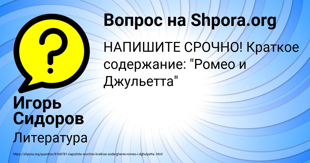 Картинка с текстом вопроса от пользователя Игорь Сидоров