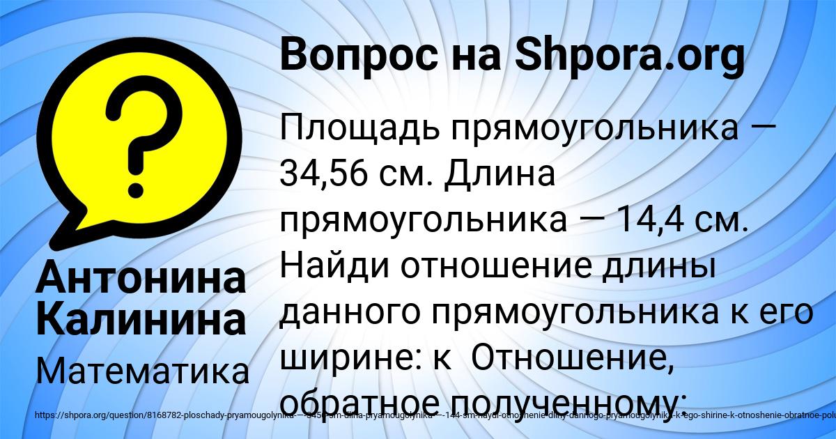 Картинка с текстом вопроса от пользователя Антонина Калинина