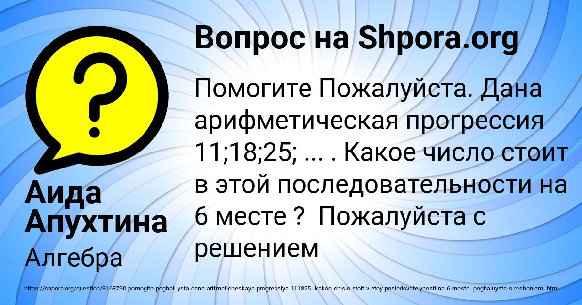 Картинка с текстом вопроса от пользователя Аида Апухтина