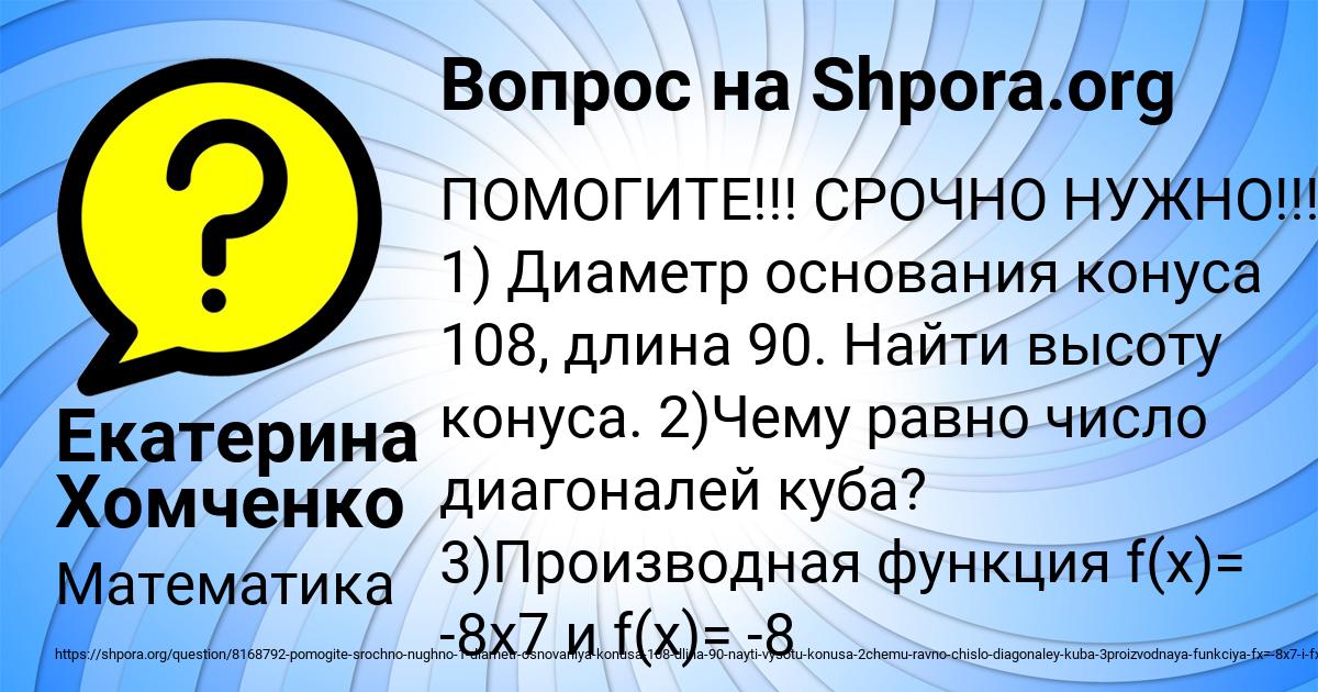 Картинка с текстом вопроса от пользователя Екатерина Хомченко