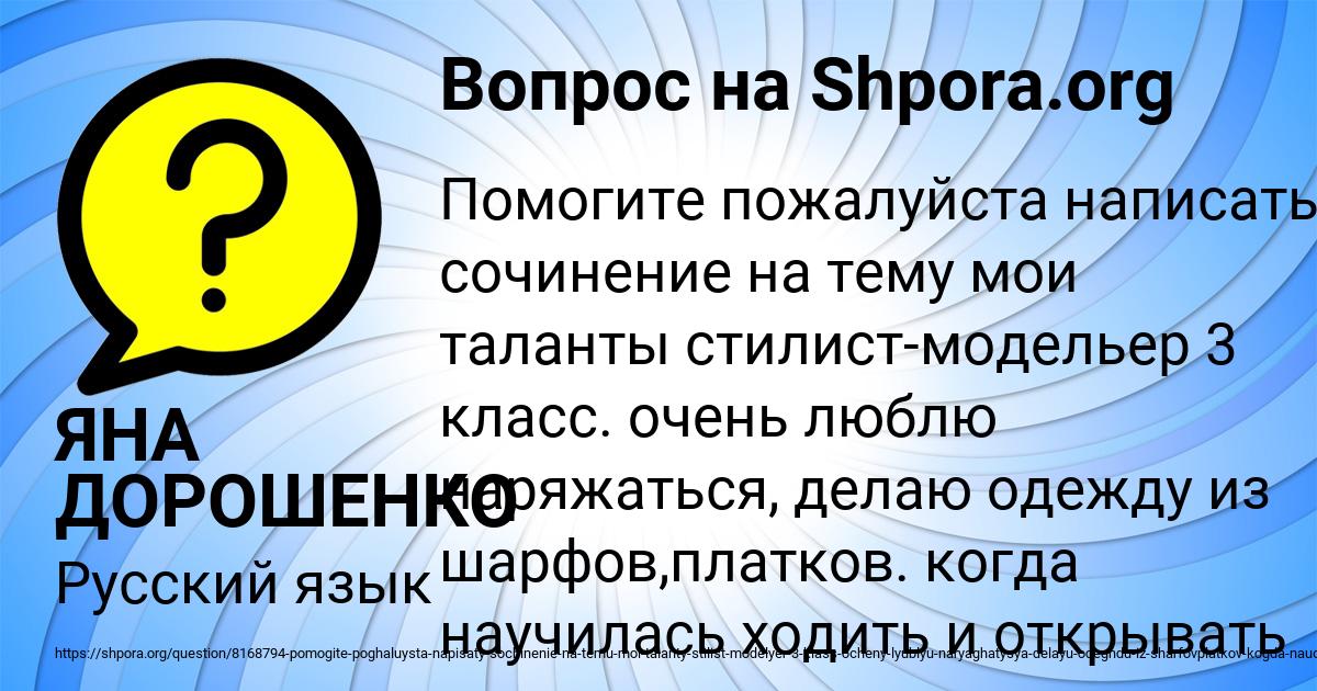 Картинка с текстом вопроса от пользователя ЯНА ДОРОШЕНКО