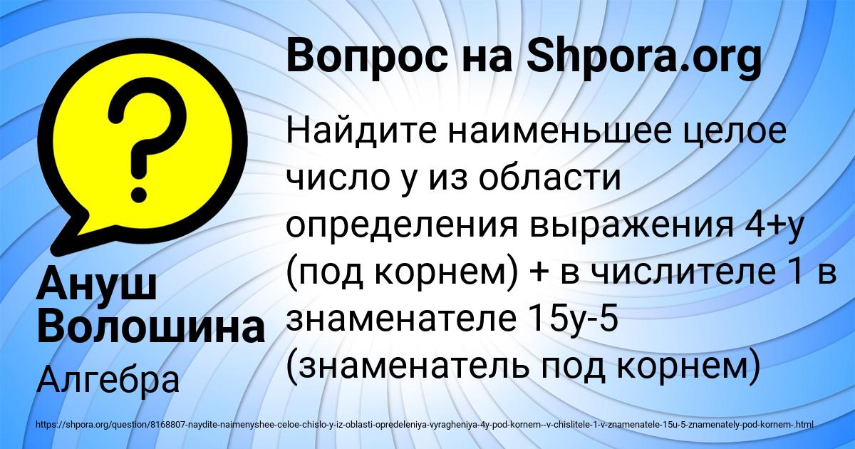 Картинка с текстом вопроса от пользователя Ануш Волошина