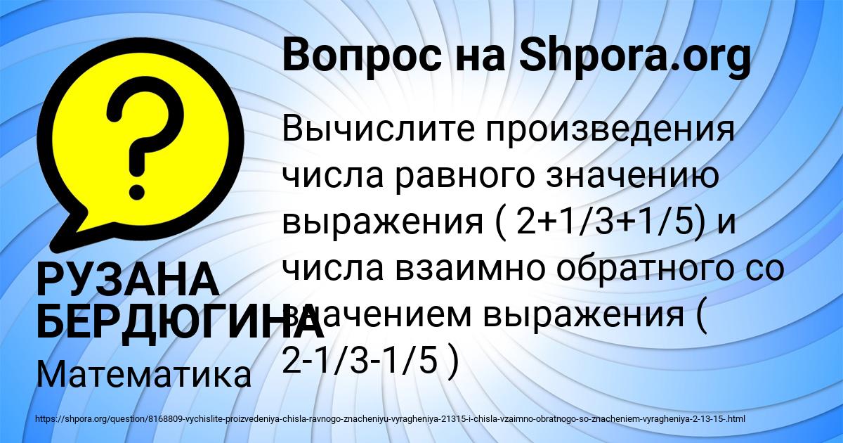 Картинка с текстом вопроса от пользователя РУЗАНА БЕРДЮГИНА