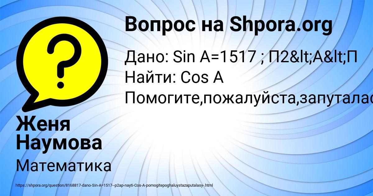 Картинка с текстом вопроса от пользователя Женя Наумова