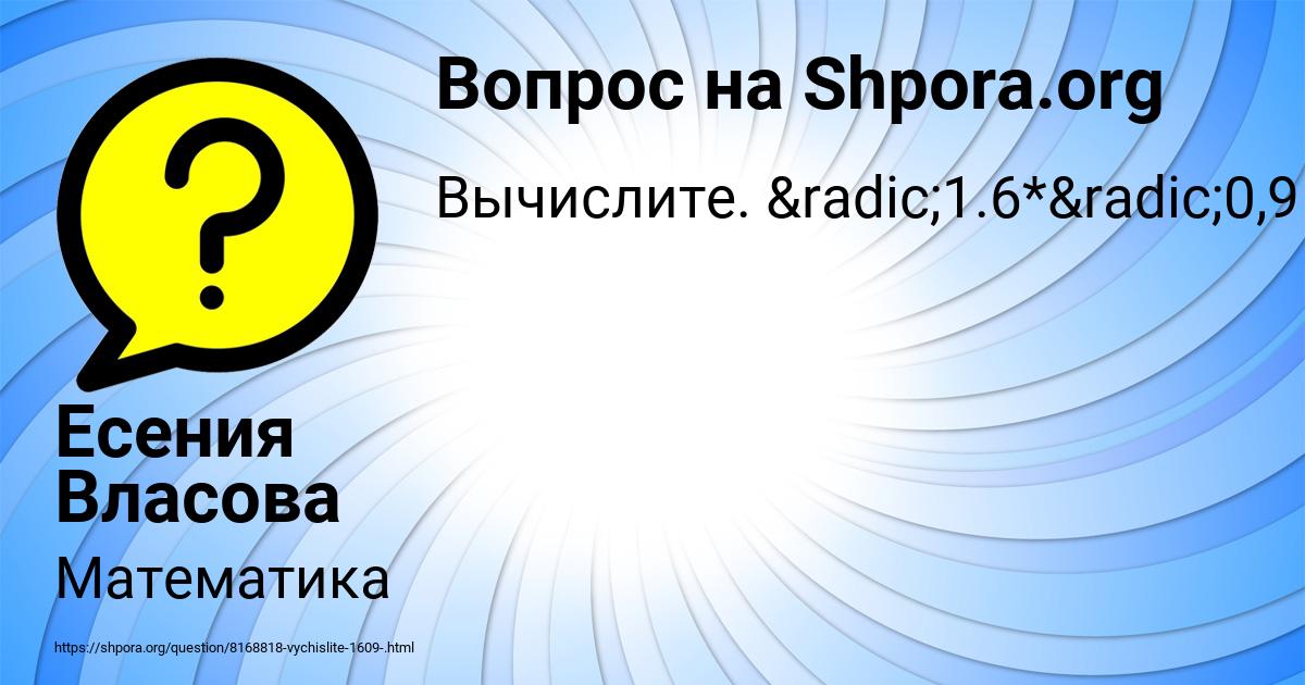 Картинка с текстом вопроса от пользователя Есения Власова