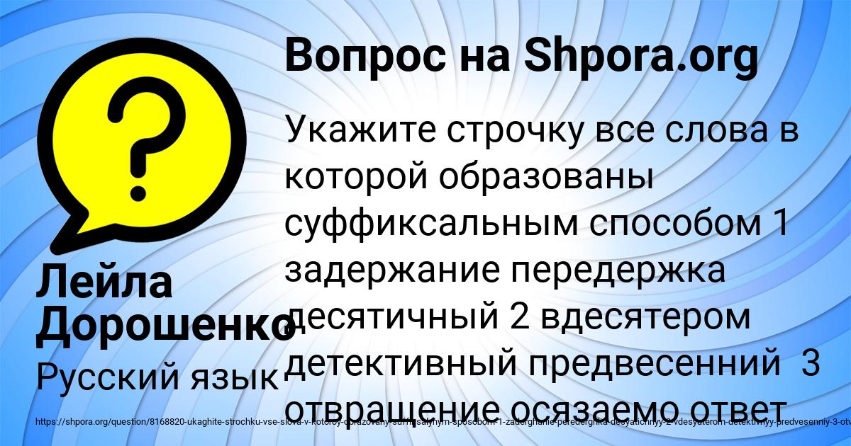 Картинка с текстом вопроса от пользователя Лейла Дорошенко