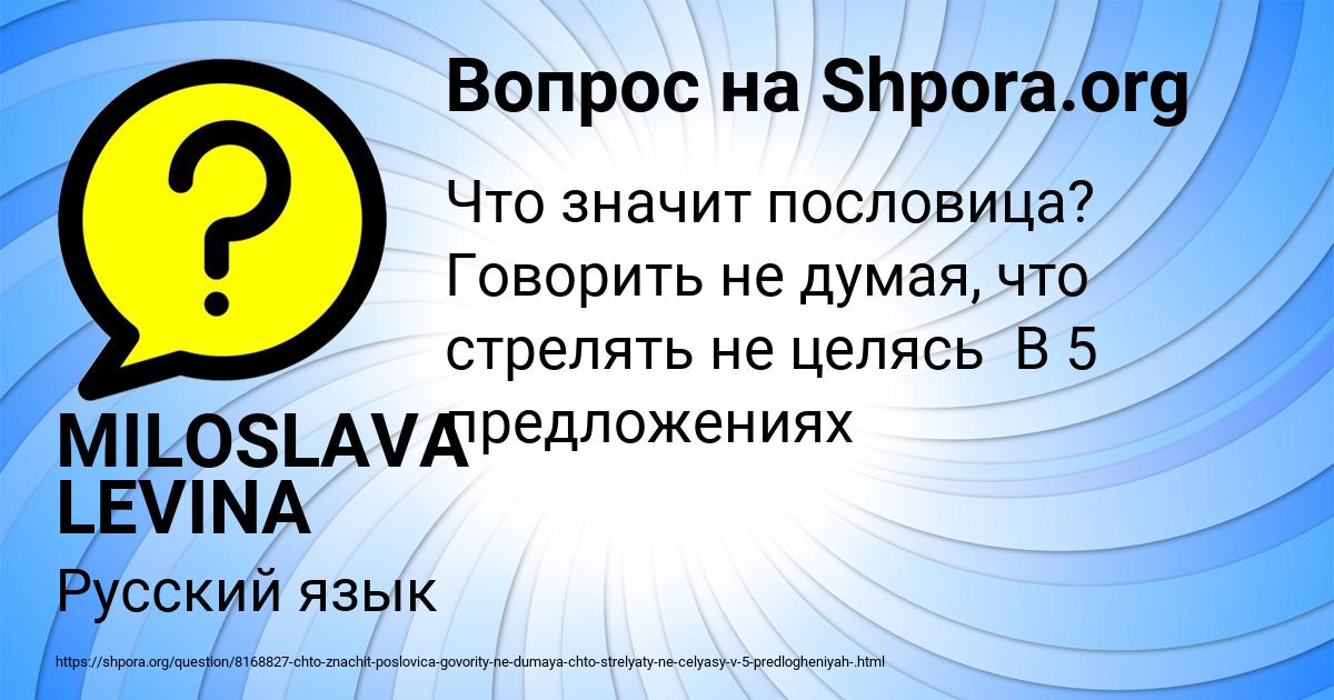 Картинка с текстом вопроса от пользователя MILOSLAVA LEVINA