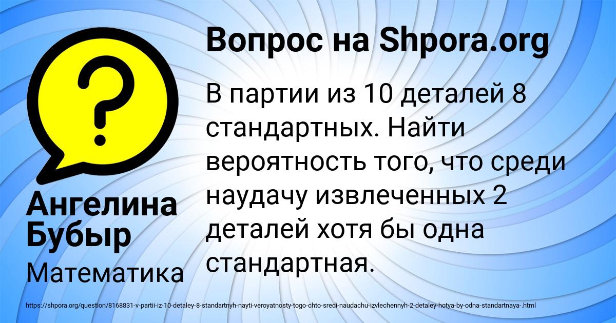 Картинка с текстом вопроса от пользователя Ангелина Бубыр
