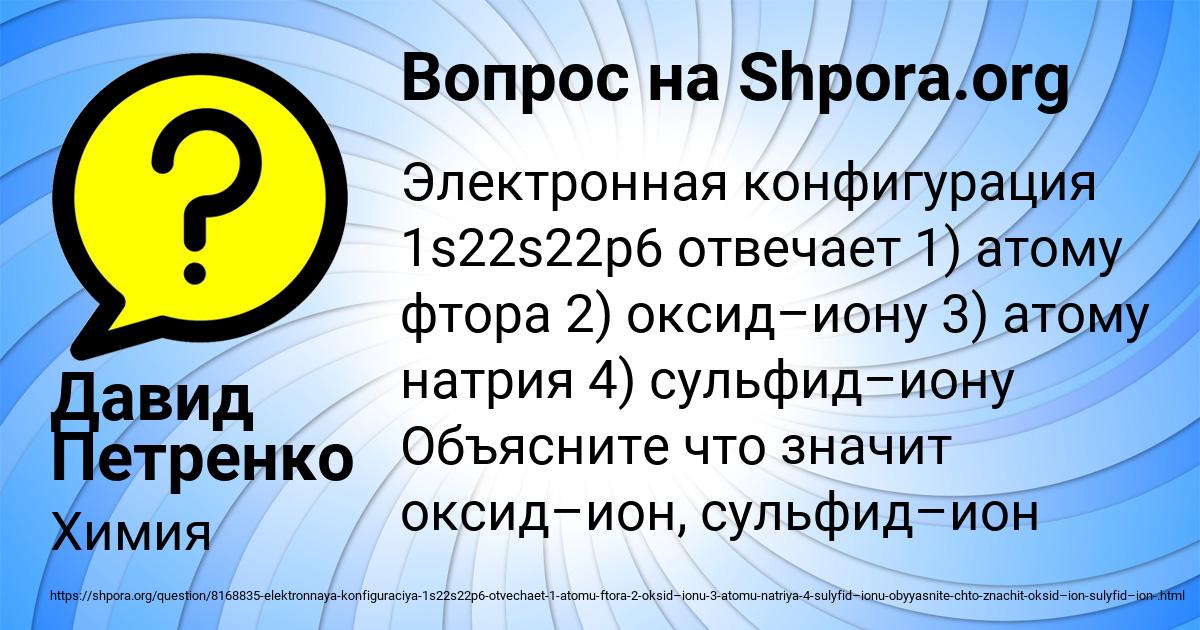 Картинка с текстом вопроса от пользователя Давид Петренко