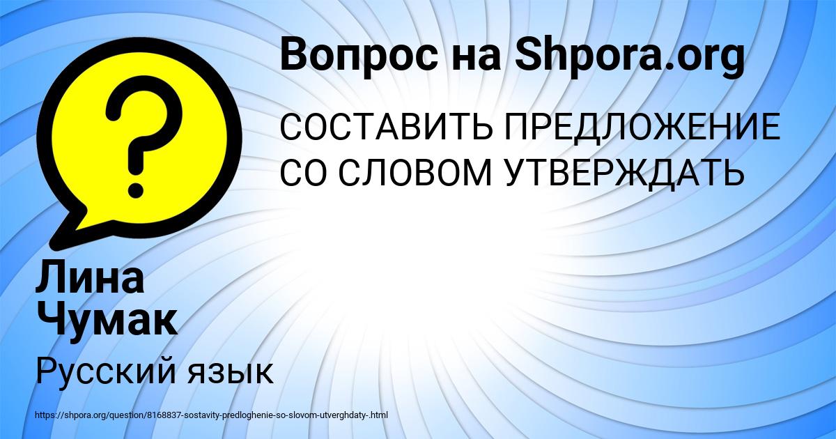Картинка с текстом вопроса от пользователя Лина Чумак