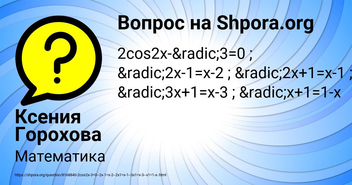 Картинка с текстом вопроса от пользователя Ксения Горохова