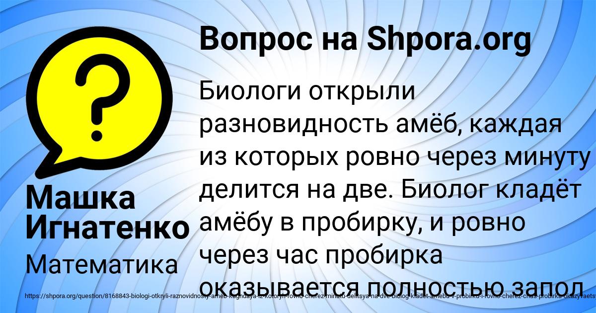 Картинка с текстом вопроса от пользователя Машка Игнатенко
