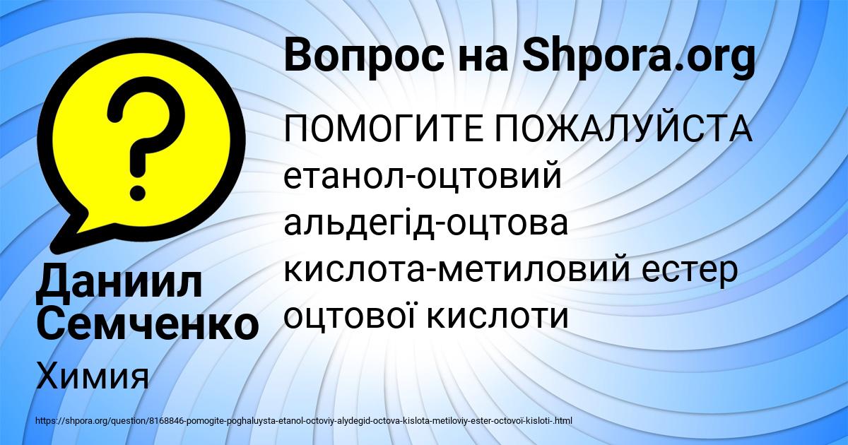 Картинка с текстом вопроса от пользователя Даниил Семченко