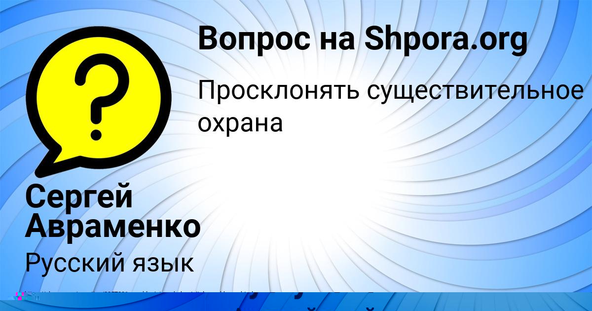 Картинка с текстом вопроса от пользователя Ленар Чеботько
