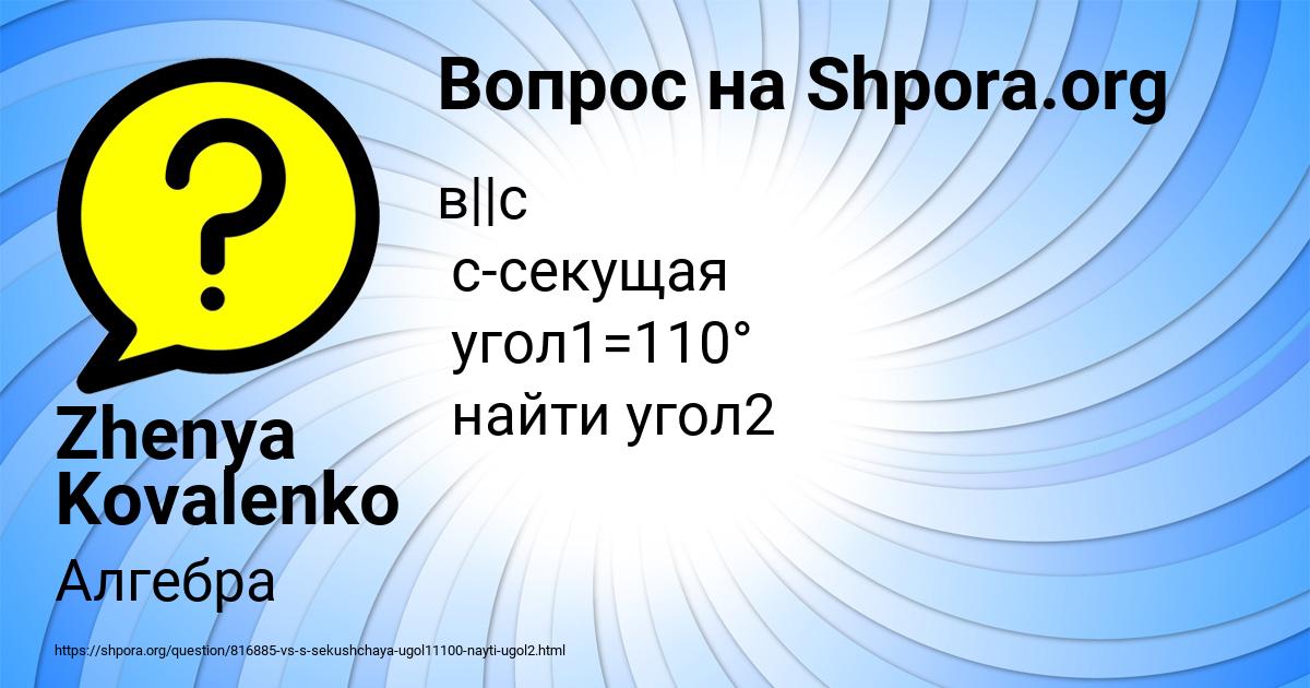 Картинка с текстом вопроса от пользователя Zhenya Kovalenko