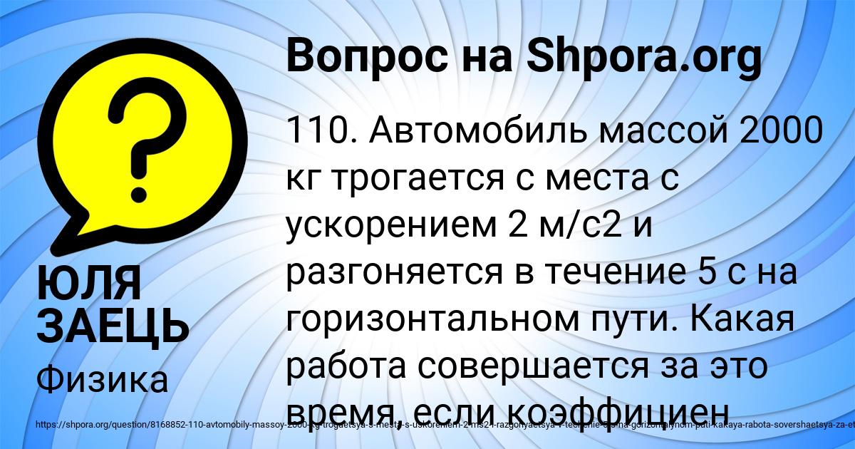 Картинка с текстом вопроса от пользователя ЮЛЯ ЗАЕЦЬ