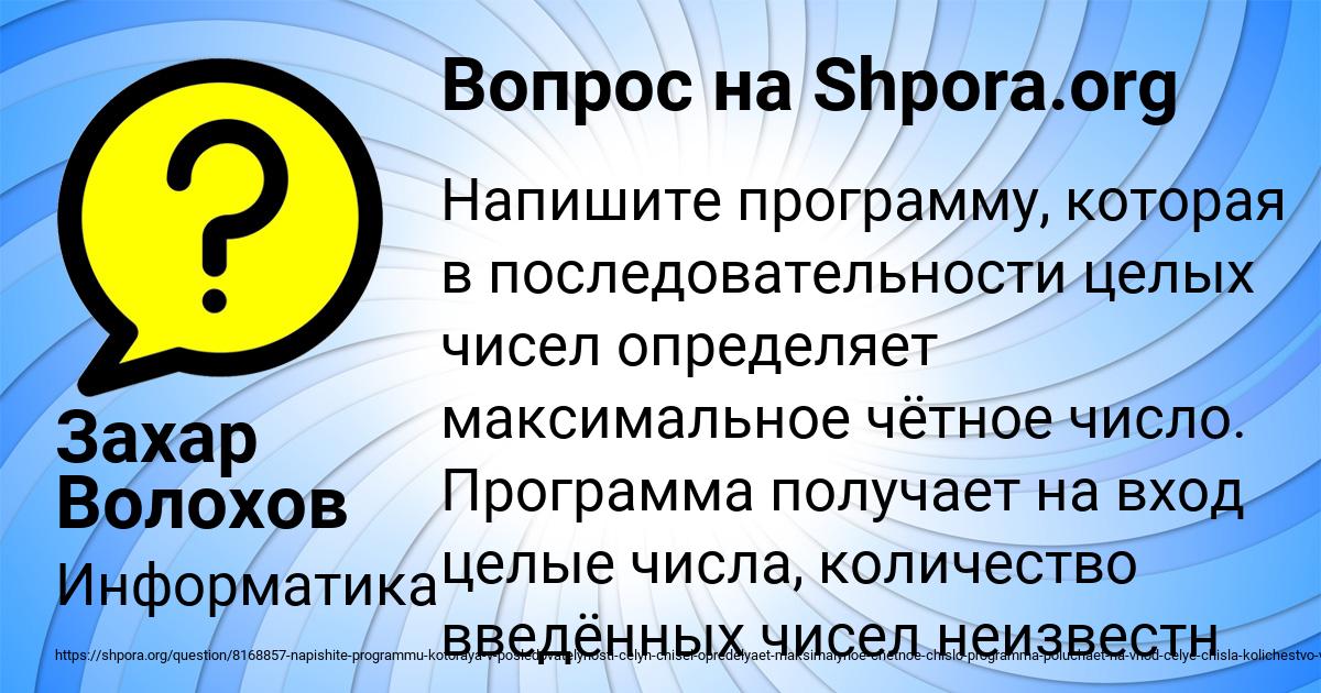 Картинка с текстом вопроса от пользователя Захар Волохов