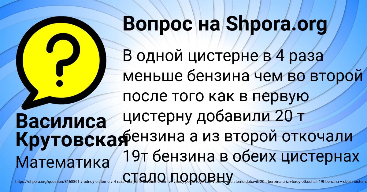 Картинка с текстом вопроса от пользователя Василиса Крутовская