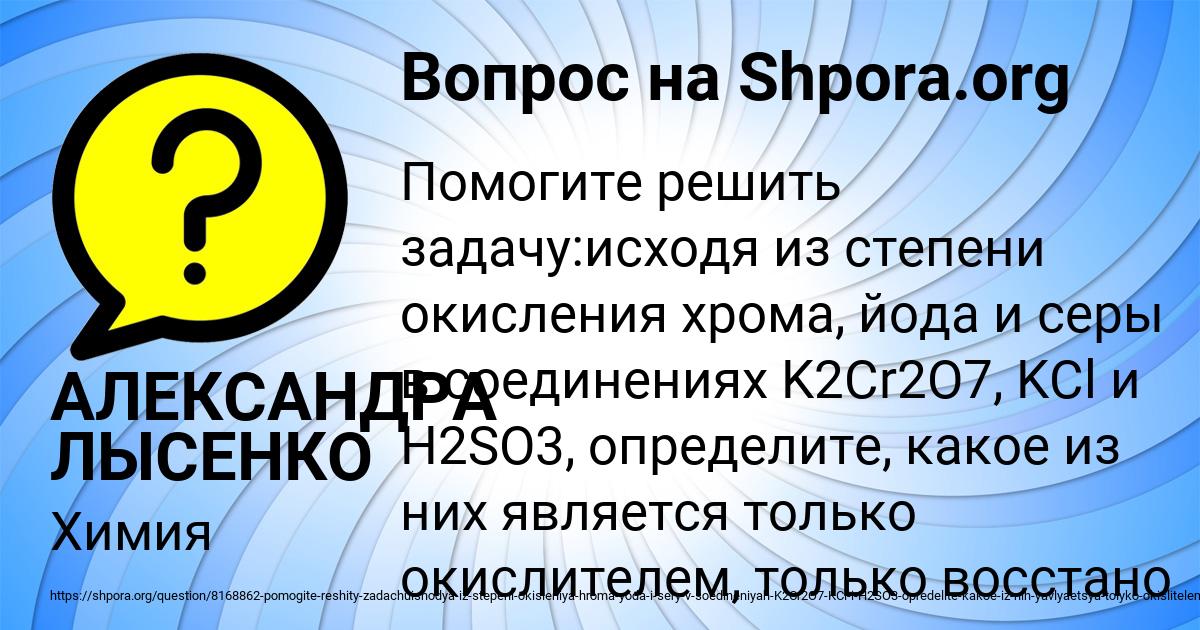 Картинка с текстом вопроса от пользователя АЛЕКСАНДРА ЛЫСЕНКО