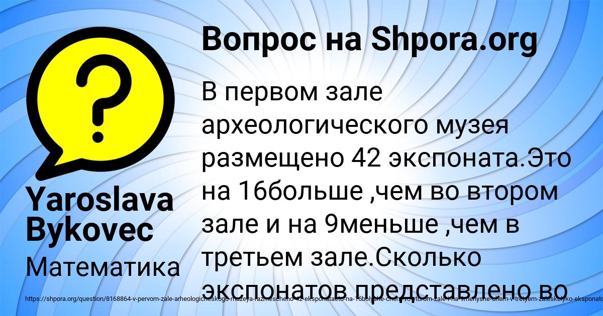 Картинка с текстом вопроса от пользователя Yaroslava Bykovec