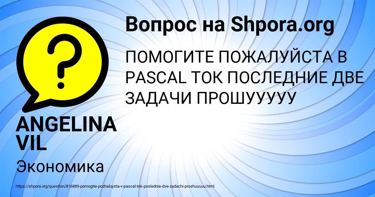 Картинка с текстом вопроса от пользователя ANGELINA VIL