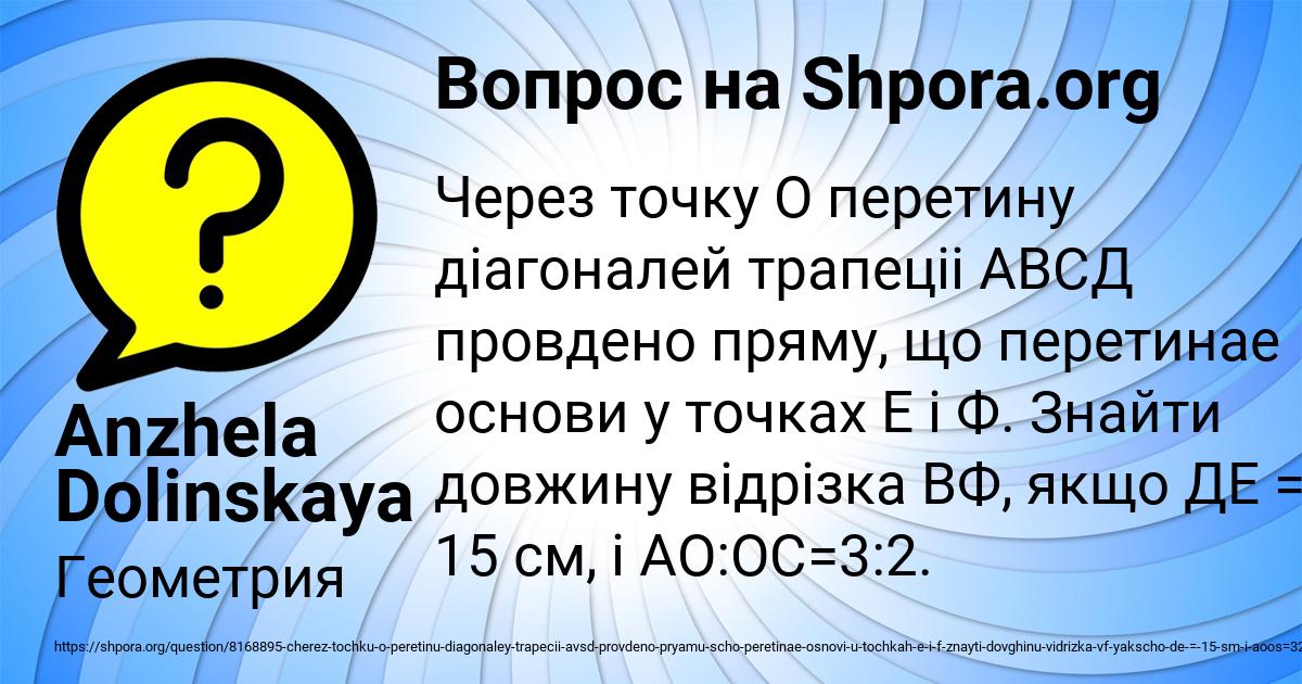 Картинка с текстом вопроса от пользователя Anzhela Dolinskaya