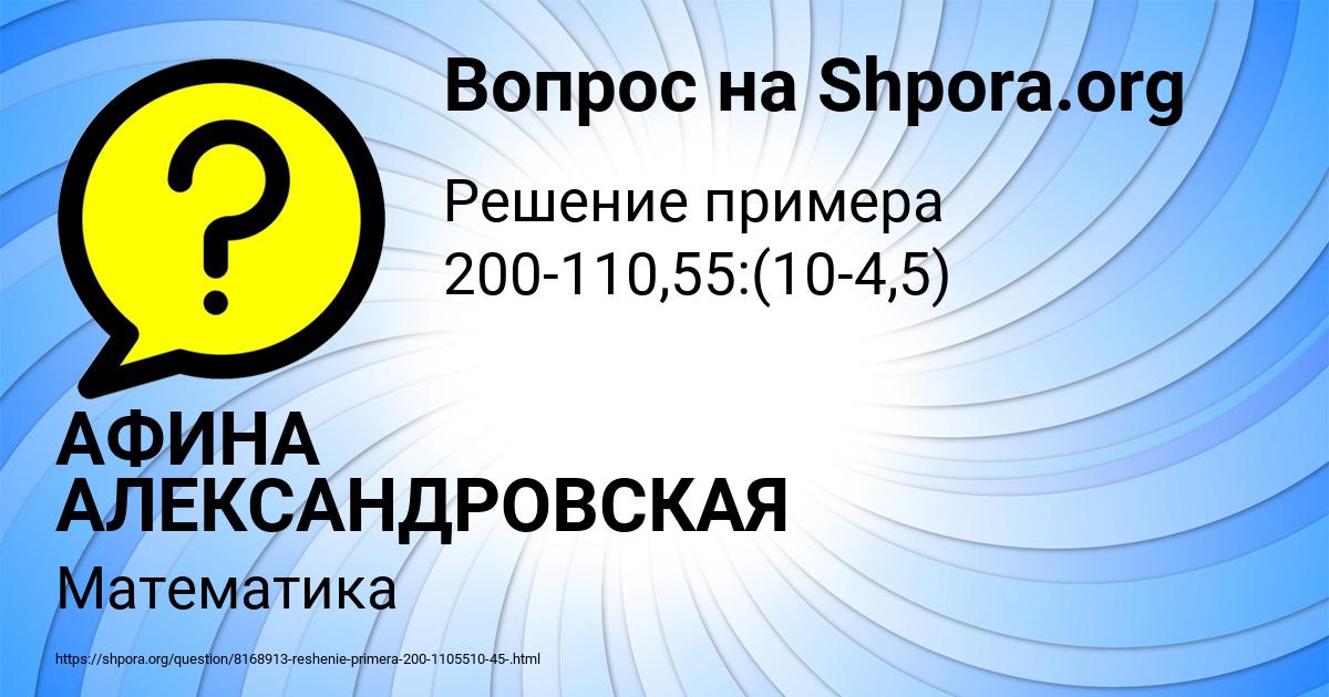 Картинка с текстом вопроса от пользователя АФИНА АЛЕКСАНДРОВСКАЯ