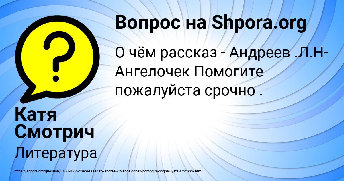 Картинка с текстом вопроса от пользователя Катя Смотрич