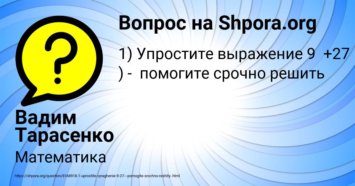 Картинка с текстом вопроса от пользователя Вадим Тарасенко