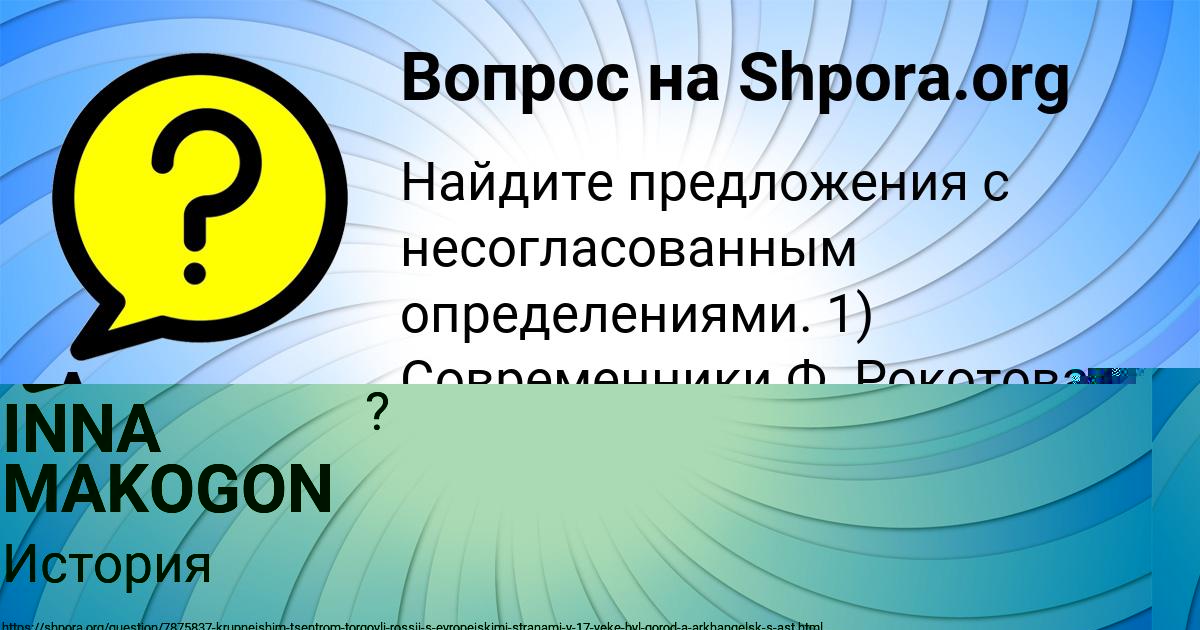 Картинка с текстом вопроса от пользователя Ануш Макитра