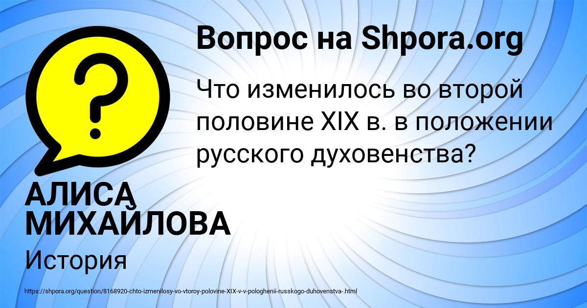 Картинка с текстом вопроса от пользователя АЛИСА МИХАЙЛОВА