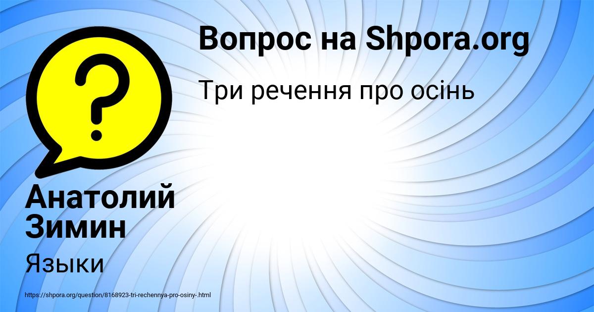 Картинка с текстом вопроса от пользователя Анатолий Зимин