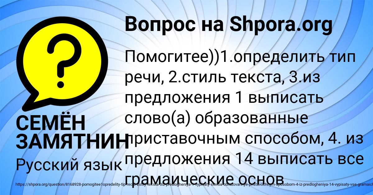 Картинка с текстом вопроса от пользователя СЕМЁН ЗАМЯТНИН