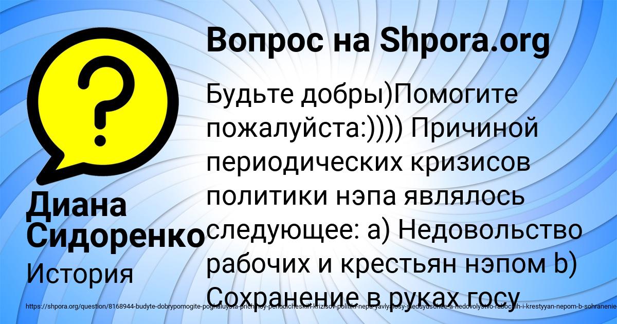 Картинка с текстом вопроса от пользователя Диана Сидоренко