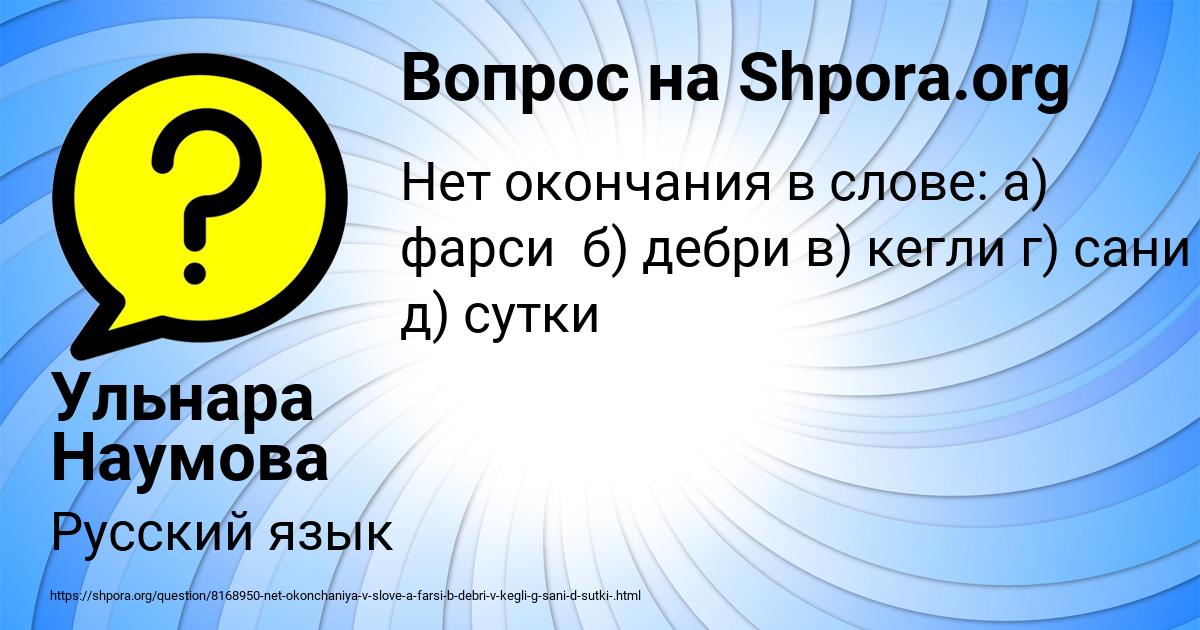 Картинка с текстом вопроса от пользователя Ульнара Наумова