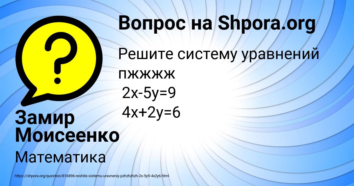 Картинка с текстом вопроса от пользователя Замир Моисеенко
