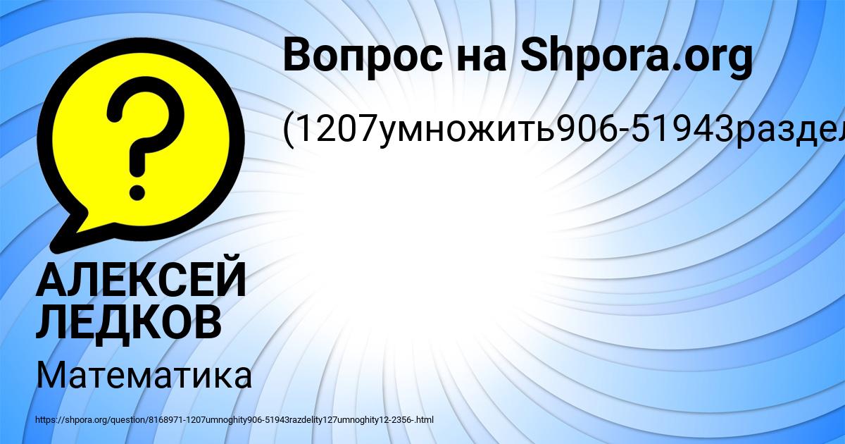 Картинка с текстом вопроса от пользователя АЛЕКСЕЙ ЛЕДКОВ