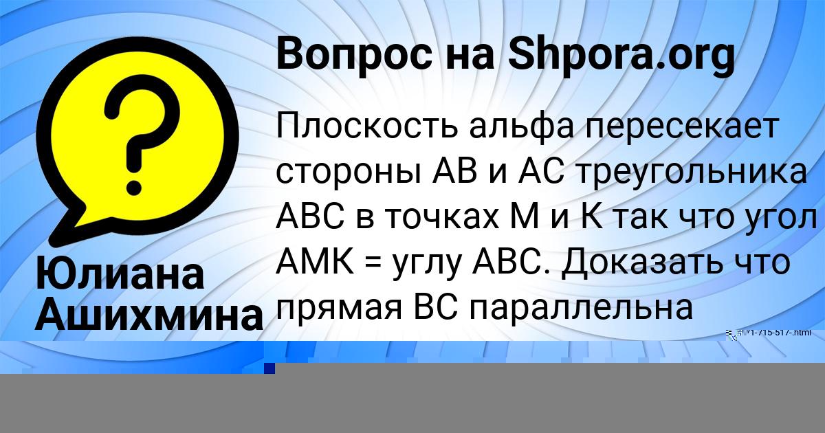 Картинка с текстом вопроса от пользователя Юлиана Ашихмина