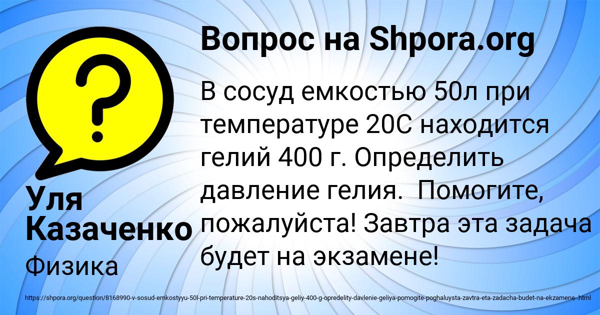 Картинка с текстом вопроса от пользователя Уля Казаченко