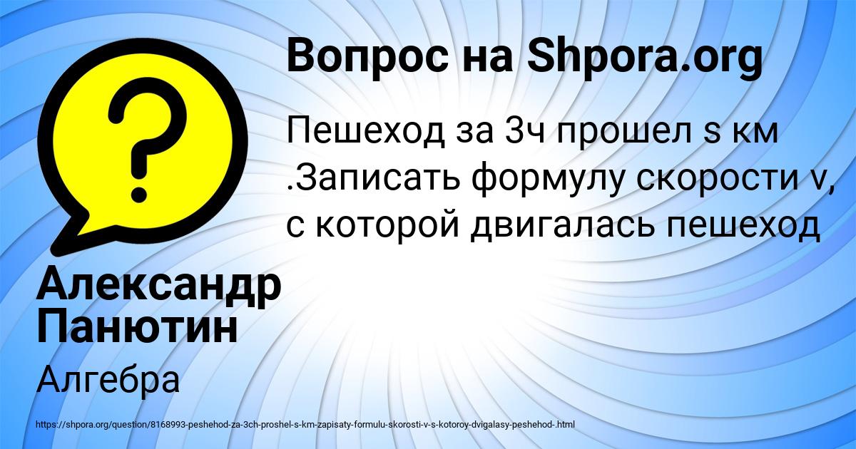 Картинка с текстом вопроса от пользователя Александр Панютин