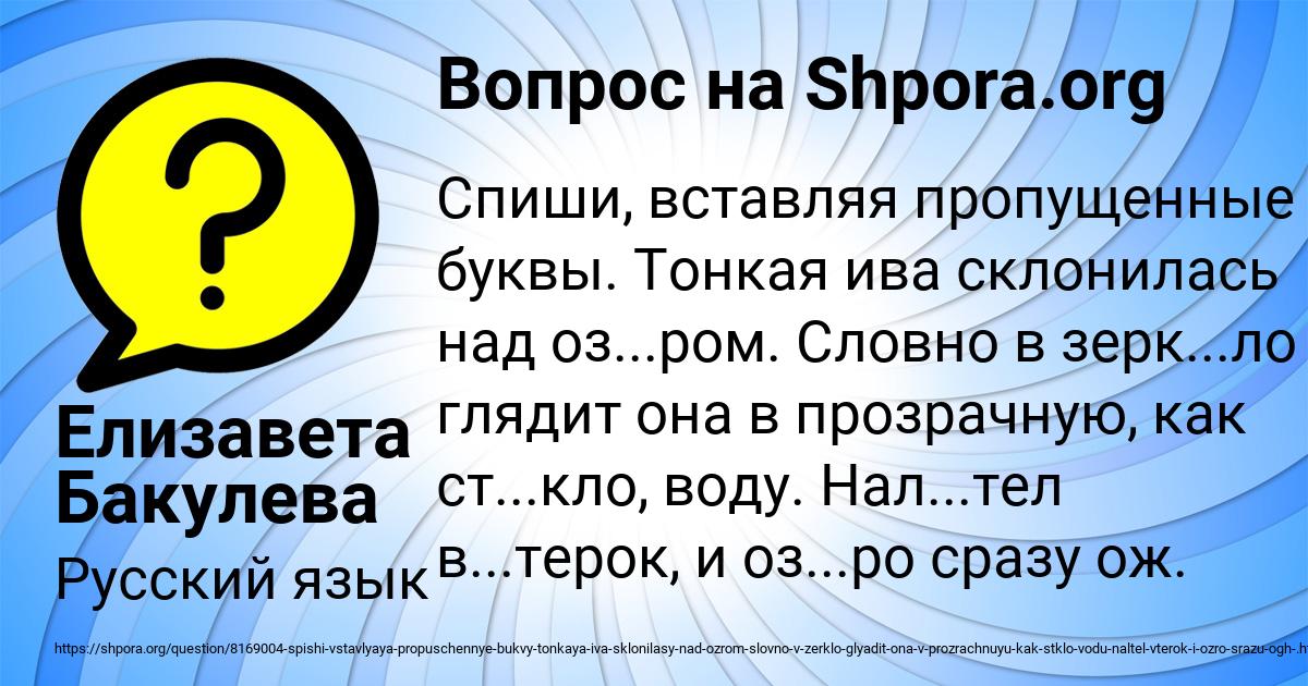 Картинка с текстом вопроса от пользователя Елизавета Бакулева