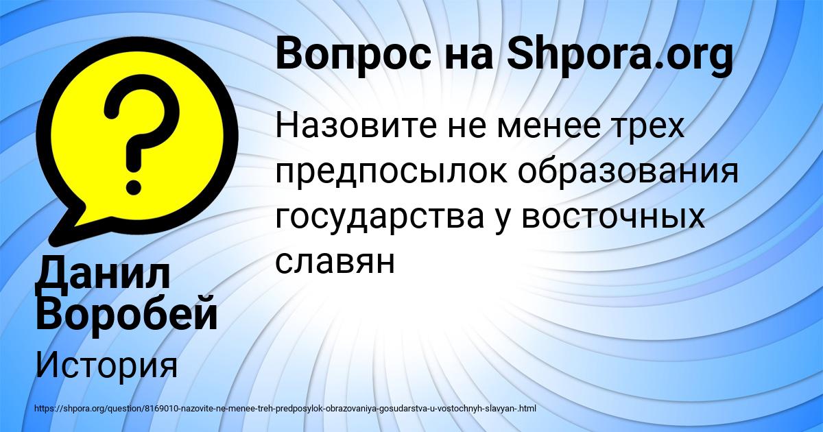 Картинка с текстом вопроса от пользователя Данил Воробей