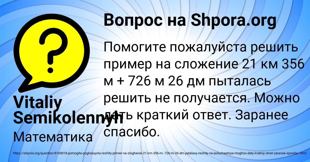Картинка с текстом вопроса от пользователя Vitaliy Semikolennyh