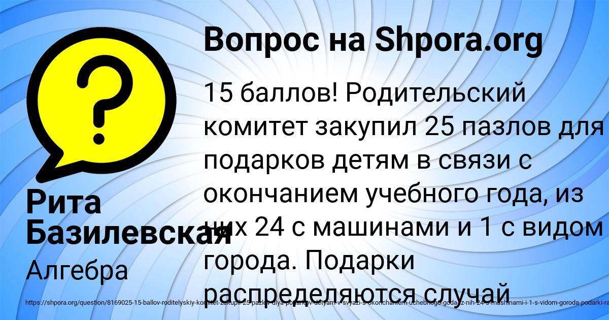 Картинка с текстом вопроса от пользователя Рита Базилевская