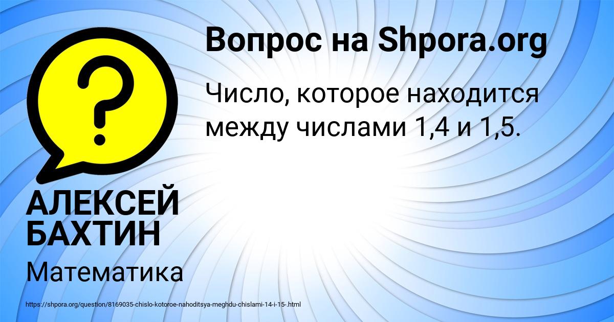 Картинка с текстом вопроса от пользователя АЛЕКСЕЙ БАХТИН