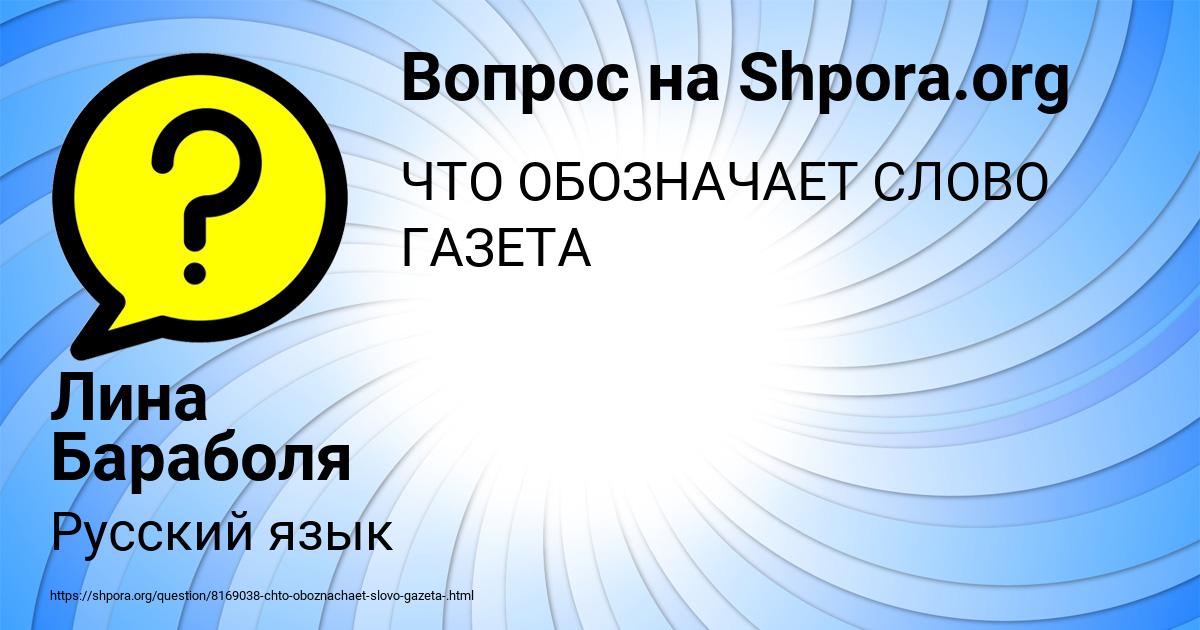 Картинка с текстом вопроса от пользователя Лина Бараболя