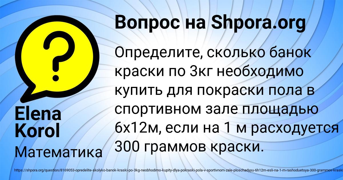 Картинка с текстом вопроса от пользователя Elena Korol